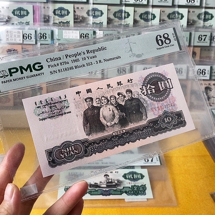 三版大团结早期冠68尾9118246商品图