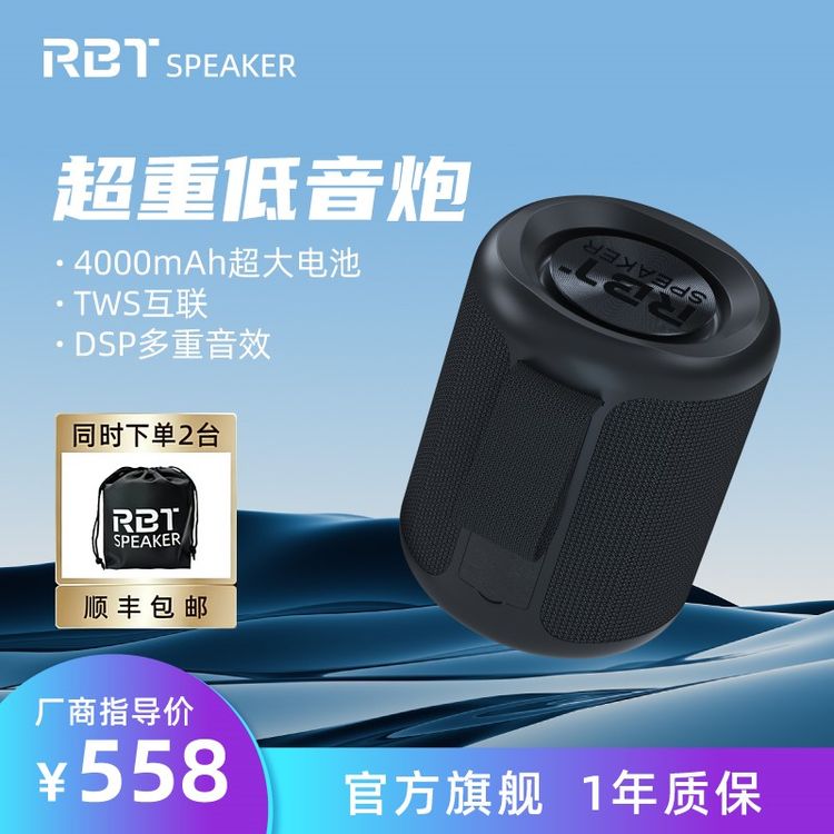 RBTSPEAKER蓝牙音响2026新款户外便携音响蓝牙低音炮超大音量商品图