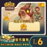 【咸鱼币尝鲜礼包】咸鱼之王 游戏自动充值商品图