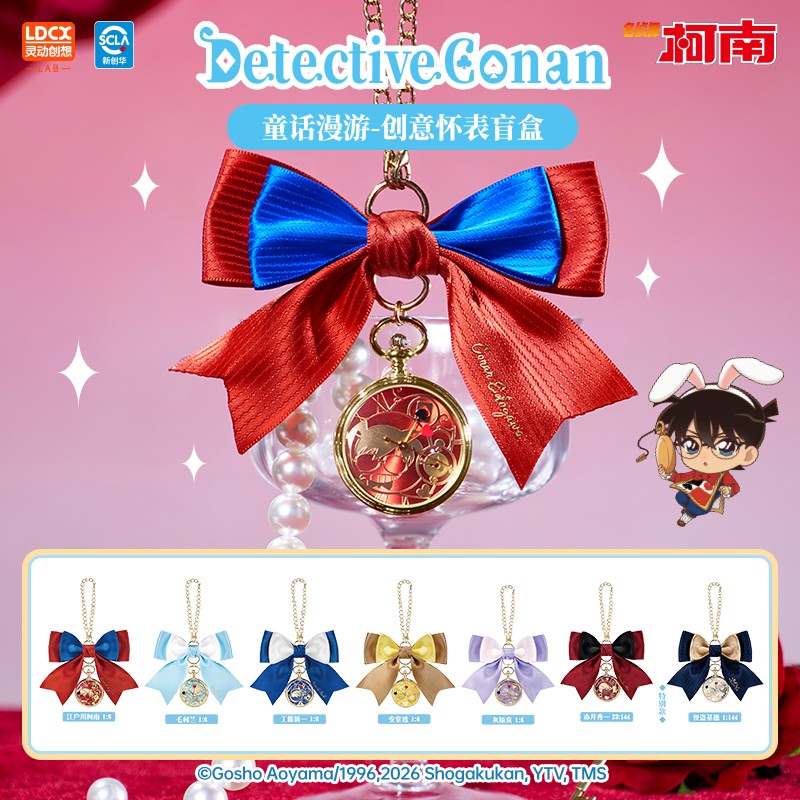 【童话漫游怀表】灵动创想名侦探柯南复古轻奢创意怀表挂件盲盒谷美商品图