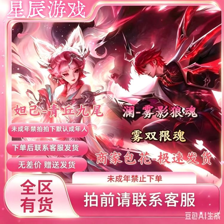 王者荣耀澜雾影狼魂无双皮肤澜狼人杀联动新皮肤妲己青丘九尾返场商品图