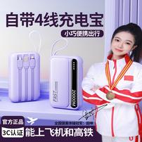 【3C认证可上飞机】充电宝自带四线大容量超薄迷你便携小巧手机通用商品图