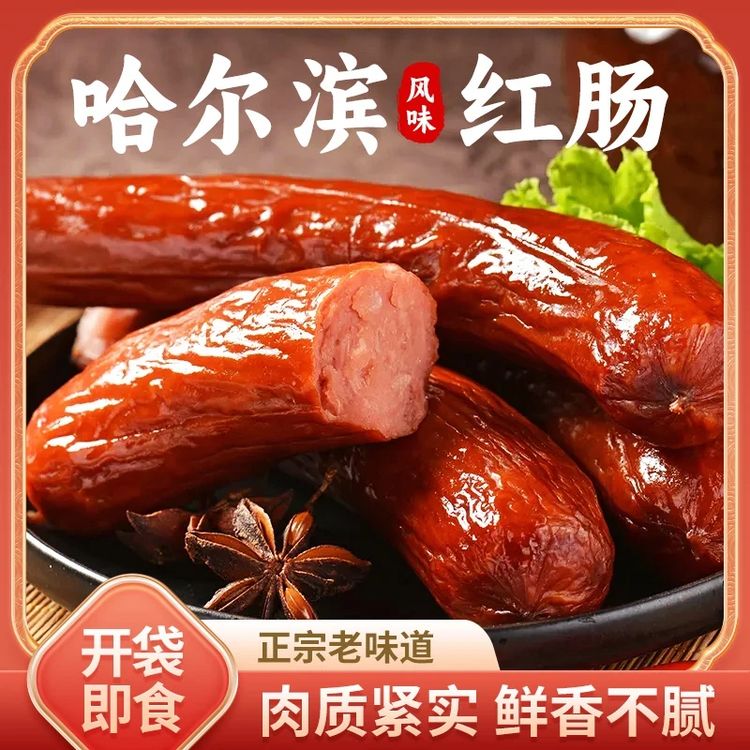 【到手10根】哈尔滨风味红肠东北风味正宗开袋即食蒜香味单独包装商品图
