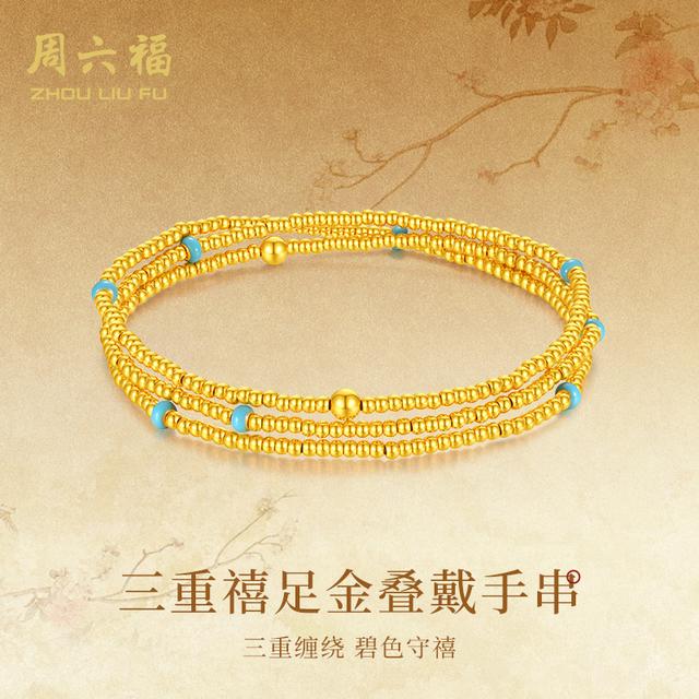 【周六福】足金绮梦三圈叠戴手链黄金手串礼物#A1923598/A123787商品图