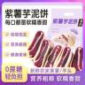 【老少皆宜】壹得利紫薯芋泥饼老式馅饼解馋零食网红0蔗糖代餐健康商品图
