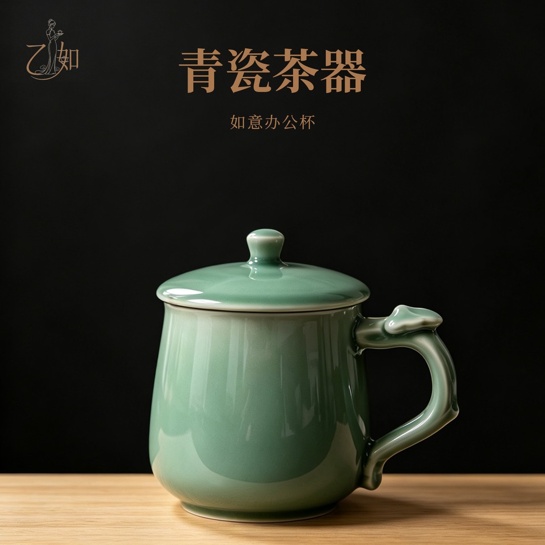 龙泉窑非遗技艺青瓷梅子青精品如意手柄办公杯带盖无茶滤高级感商品图
