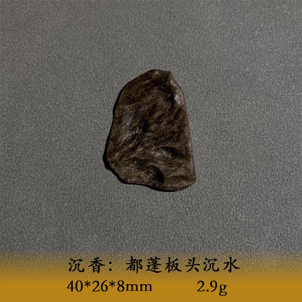 LSTS天然野都蓬板头沉水B793商品图