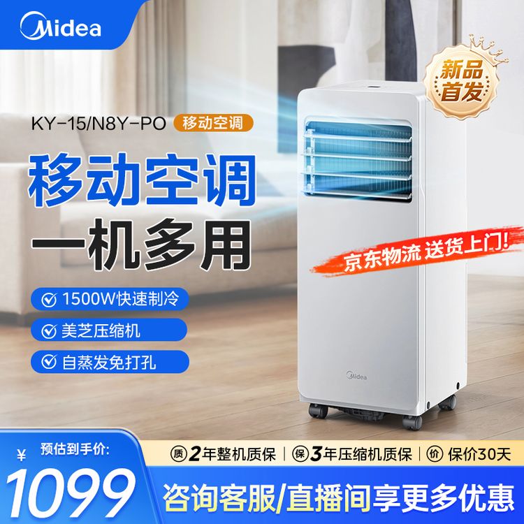 美的移动空调压缩机制冷家用15PO一体机无外机可移动免打孔商品图