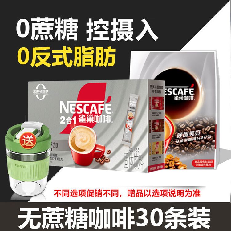 雀巢咖啡二合一无蔗糖速溶咖啡粉30条装*1盒装官方正品即冲即饮商品图