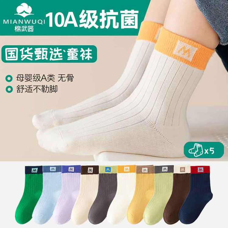 【国货甄选】儿童中筒袜子春秋吸汗透气防臭男女童袜成长期学生棉袜商品图
