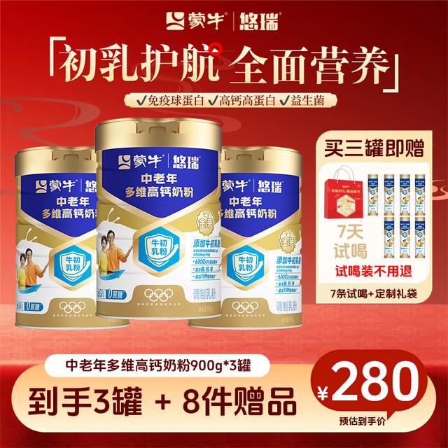 【免疫球蛋白】蒙牛多维高钙中老年奶粉900g*3牛初乳益生菌高蛋白商品图