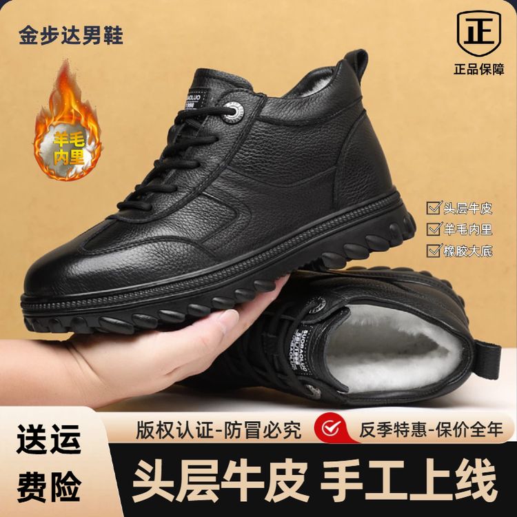 金步达【头层牛皮+羊皮毛一体】男士户外冬季加绒保暖棉鞋防滑靴子商品图