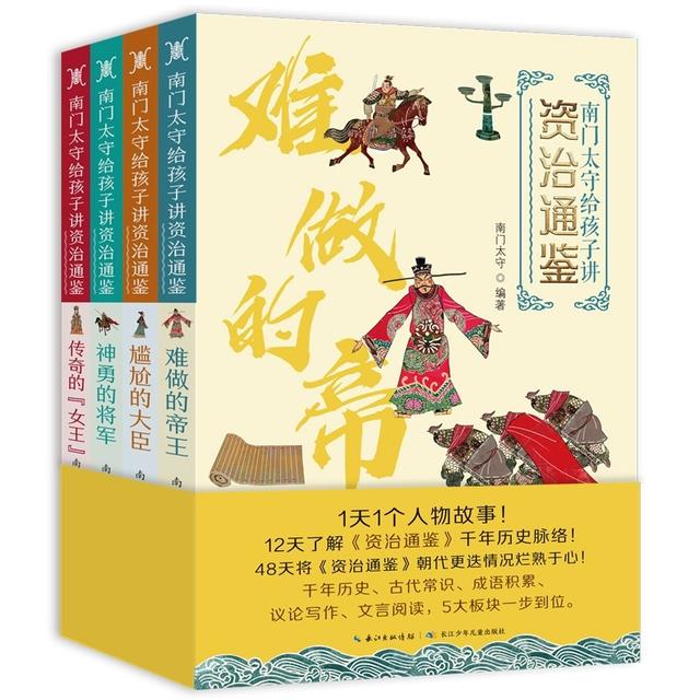 南门太守讲资治通鉴商品图