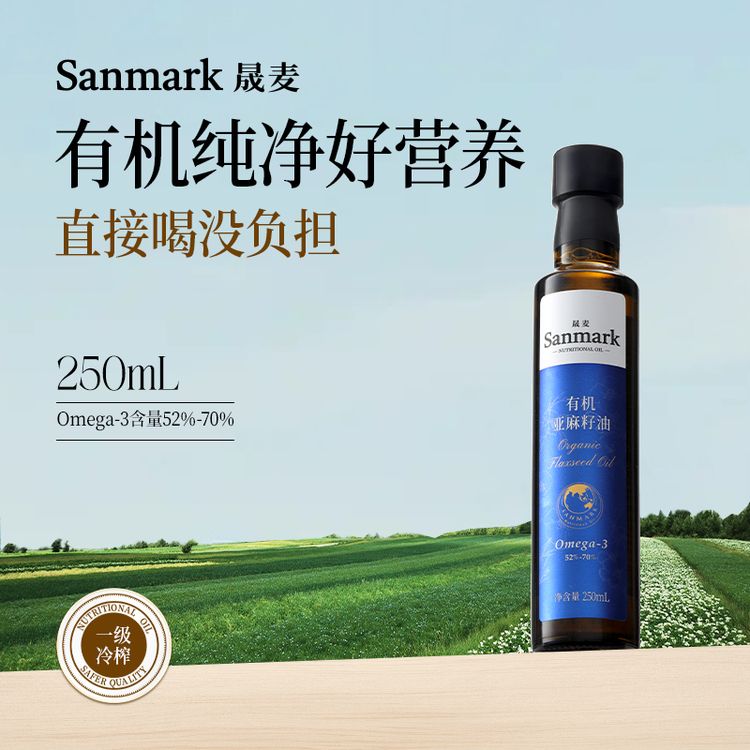 【晟麦官方】有机认证亚麻籽油 250ml冷榨凉拌直饮家庭营养食用油商品图