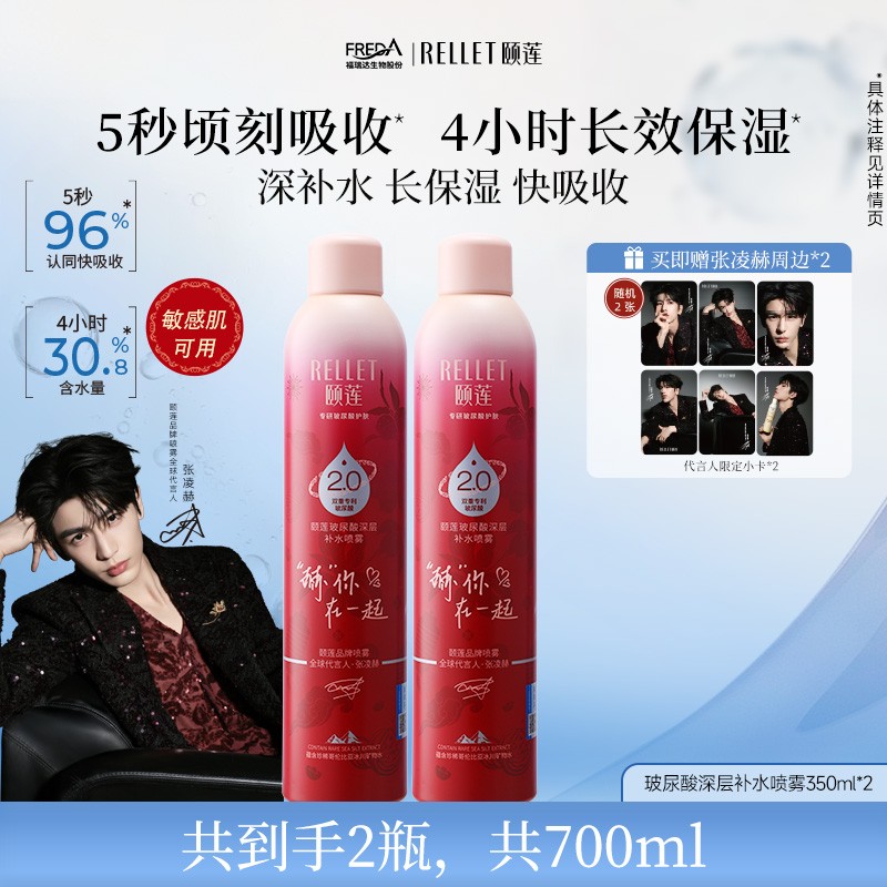 【张凌赫代言】颐莲玻尿酸深层保湿补水喷雾2.0爽肤水清爽韩女护肤商品图
