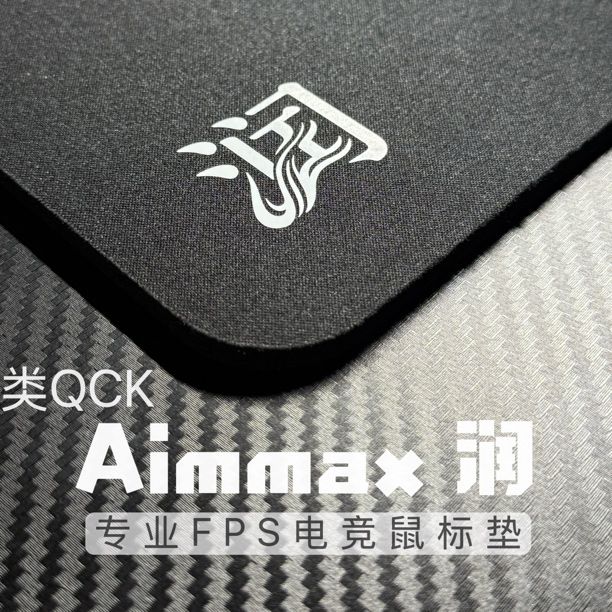 【我不是垫神】《润》类QCK布万金油加厚全灵敏通用FPS专业电竞鼠标垫商品图