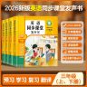 【2026三年级上下两册英语】课堂同步点读发声书单词对话(充电款)商品图