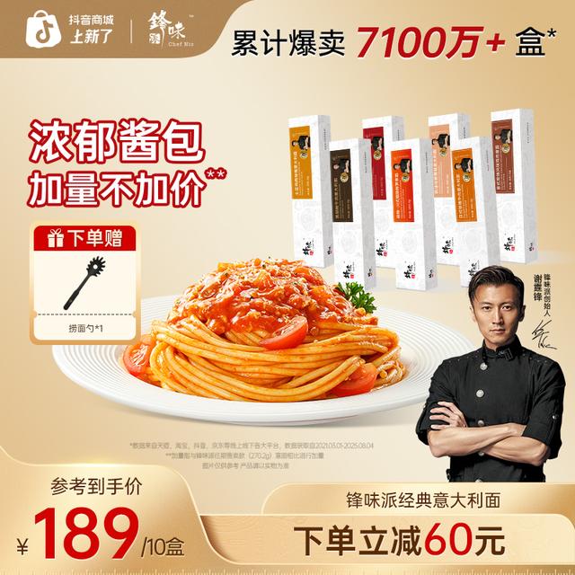 【到手10盒】锋味派意面意大利面经典番茄肉酱多口味方便速食西餐by商品图