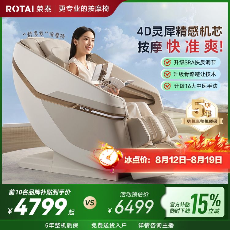 【荣泰】A50PLUS电动按摩椅家用4D零重力太空舱全自动按摩沙发推荐商品图