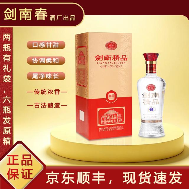 剑南春酒厂出品纯粮酿造剑南精品御贡浓香型白酒52度500ml商品图