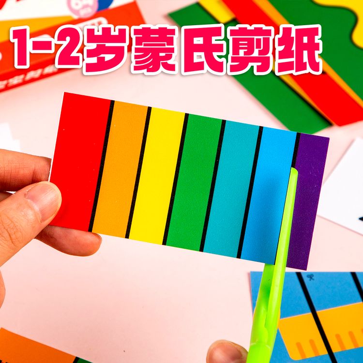 儿童蒙氏剪纸diy手工1岁半低龄宝宝启蒙幼儿园早教益智玩具专注力商品图