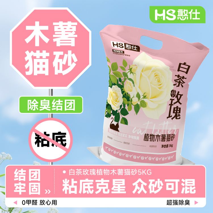  纯木薯猫砂白茶玫瑰大包装批发工厂直发不粘底囤货装纯家用猫砂商品图