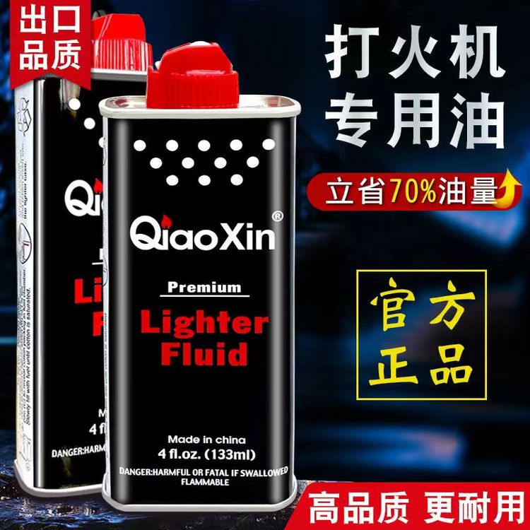 （发两瓶）原装老式煤油打火机专用油清香型防风煤油打火机油耐用商品图