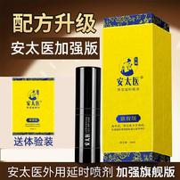 安太医延时喷剂旗舰版男士用延迟喷雾加强官方正品店成人情趣用品商品图