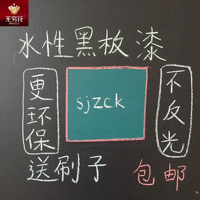 黑板漆水性黑色墨绿色无穷花水漆无味儿童家用涂鸦学校幼儿园墙漆商品图