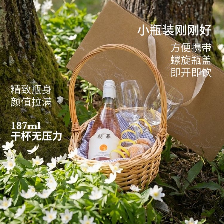 【金奖甜酒】朝暮全甜桃红葡萄酒整箱6支187ml手提礼盒装七夕送礼商品图