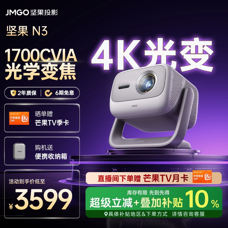 【全国补10%】坚果N3纯三色激光光学变焦变焦投影家用4K云台投影仪商品图