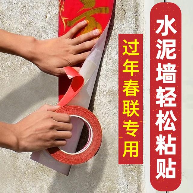 贴春联无痕网格双面胶高粘度强力固定家用水泥墙对联年画海报福字商品图