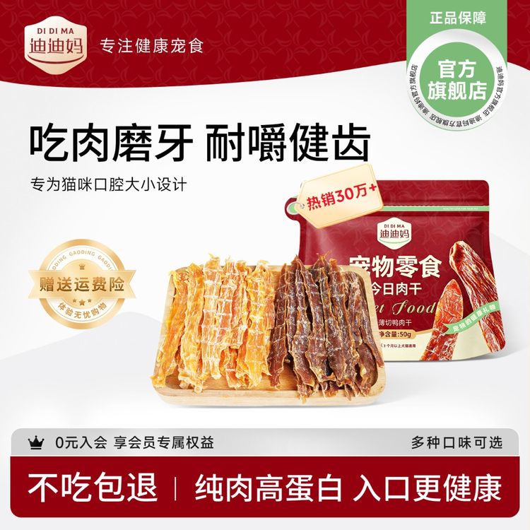 迪迪妈猫咪磨牙棒洁牙解馋零食鸡胸肉干宠物小猫专用幼猫洁齿冻干商品图