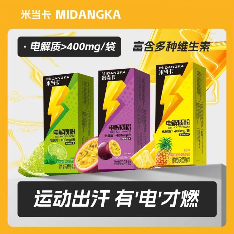 米当卡运动健身电解质粉水冲剂骑行跑步补充能量流汗运动饮料商品图