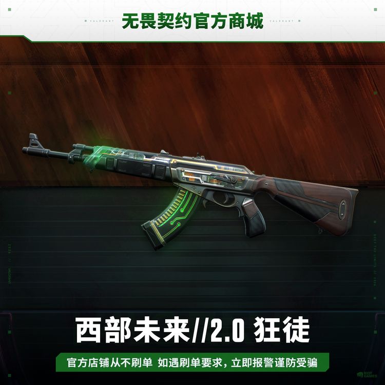 【检视音乐】西部未来//2.0 狂徒 无畏契约端游官方直充商品图