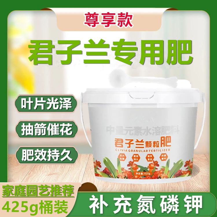【君子兰专用肥】抽箭促花叶片光泽颗粒缓释营养颗粒有机肥料花肥商品图