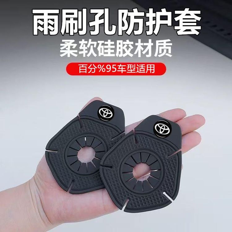 汽车雨刷孔保护罩保护套车标款雨刮器防尘硅胶垫隔尘防孔塞防树叶商品图