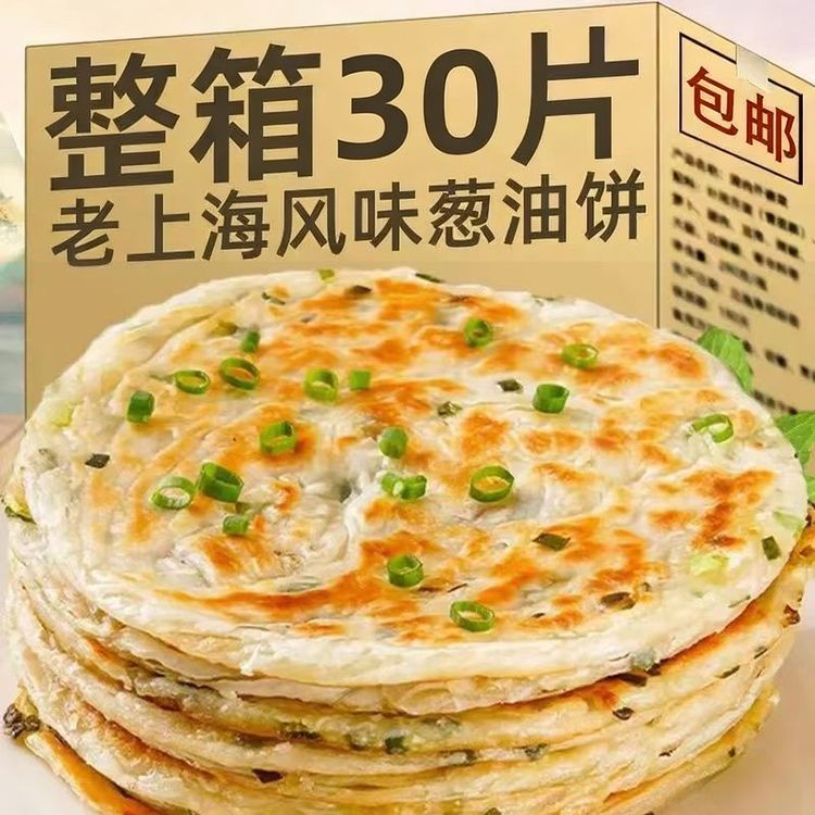 30片一箱】老上海葱油饼正宗葱花饼早餐速食半成品酥脆方便面食品商品图