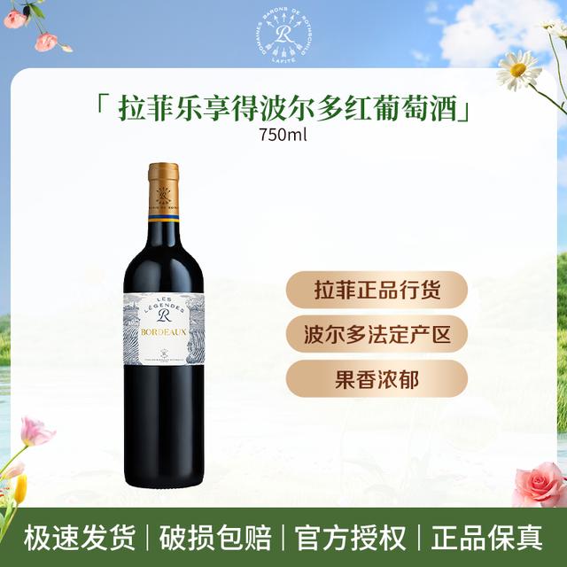 Lafite/拉菲乐享得波尔多红葡萄酒 750ml  法国原瓶进口商品图