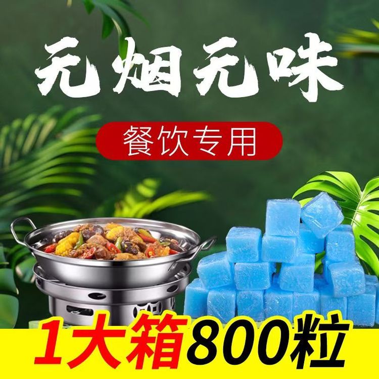 无毒无烟固体酒精蜡块家用火锅干锅户外烤鱼烧烤方块引燃引火神器商品图