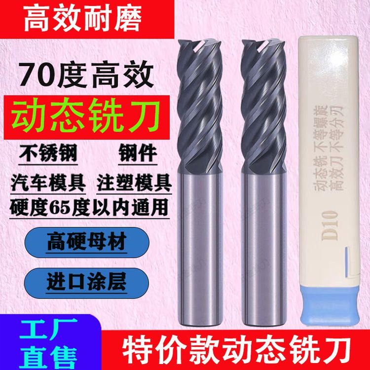 特价款70度高效动态钨钢铣刀不锈钢铣刀U型槽模具钢用铣刀钻头商品图