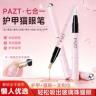 手部护理7合1猫眼裸色磁吸手部护理XZ商品图