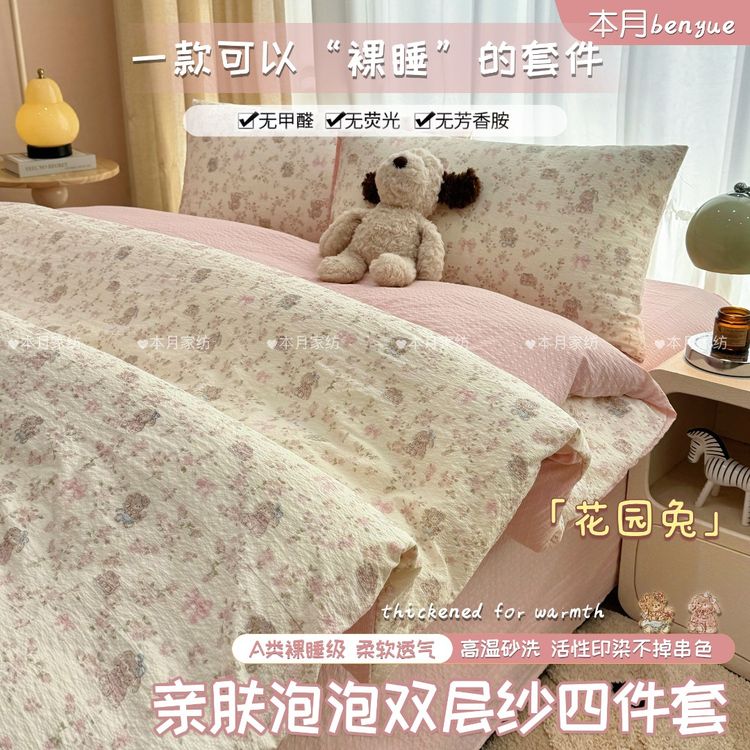 云感泡泡双层纱四件套A类柔软透气有氧亲肤床单被套三件套四季款商品图