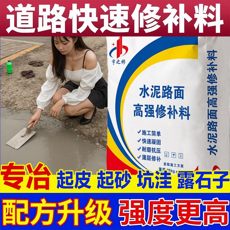 宇之彬水泥地面找平起砂起沙皮起灰高强修补材料路面快速修补复剂