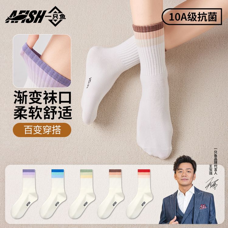 【女士渐变中筒袜】一只鱼10A抗菌防臭四季吸汗通勤舒适亲肤DB商品图