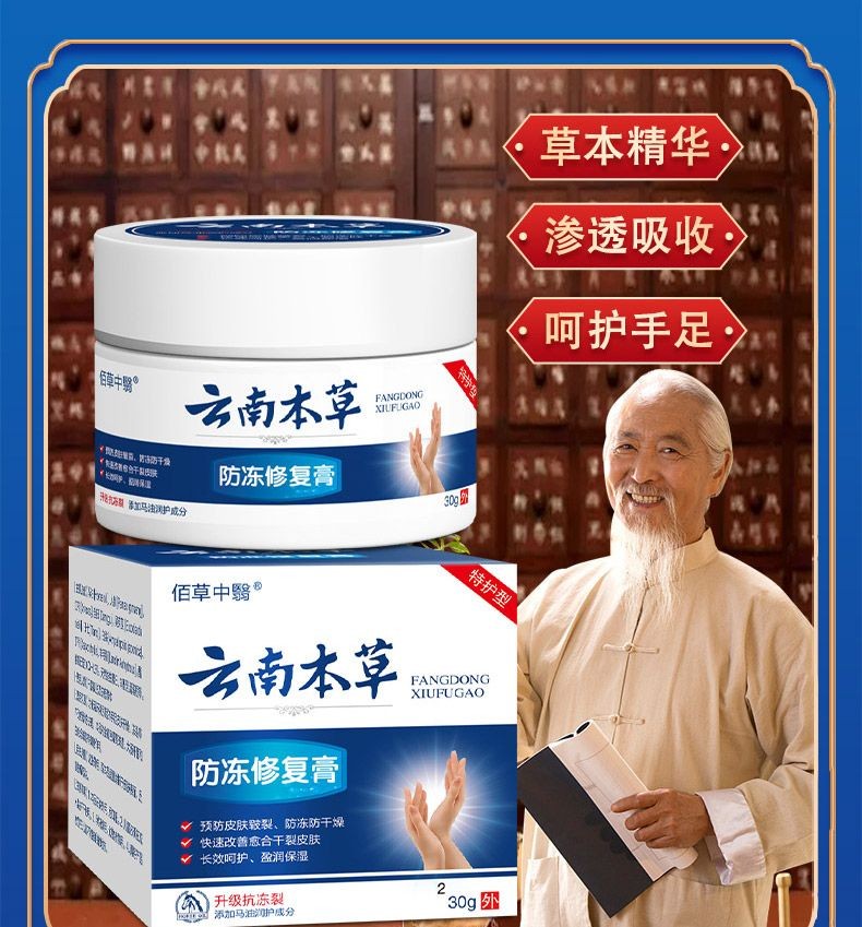 云南本草升级抗皲裂膏开裂干裂手足脱皮防冻裂口膏30g/1盒商品图