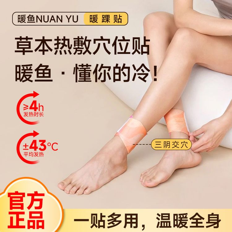 【官方正品】草本精油热敷贴暖足三阴交贴整齐热敷脚踝贴多部位暖贴商品图