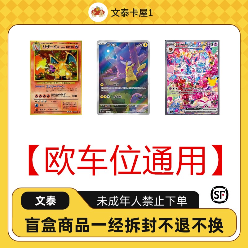 PTCG/宝可梦卡牌【拆卡】宝可梦补充包通用链接 卡牌盲盒 默认代拆商品图