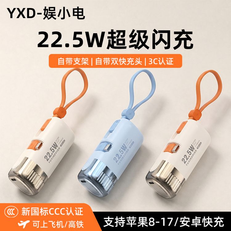 娱小电3C认证胶囊充电宝1万毫安自带线支架快充小巧便捷typec安卓商品图