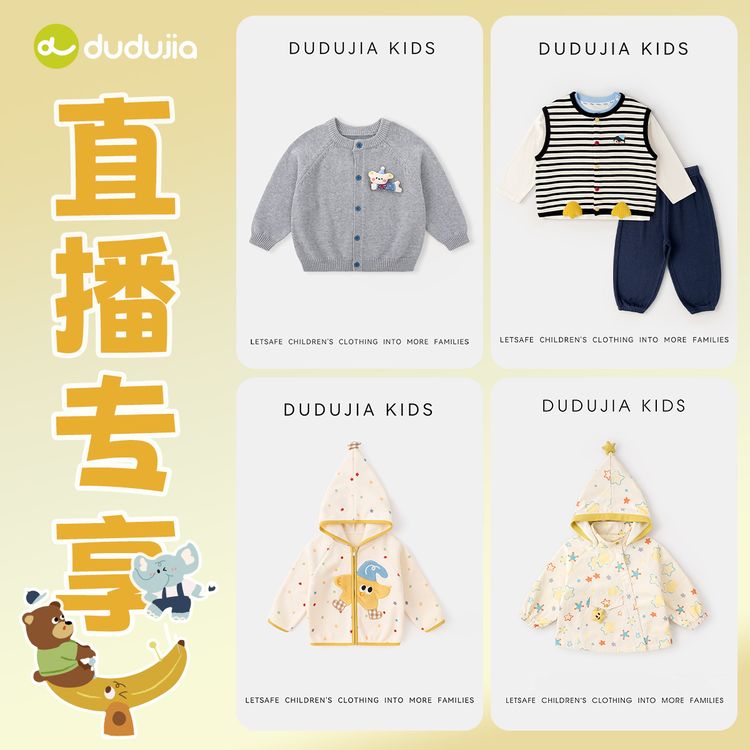 【嘟嘟家】 嘟嘟家潮流百搭休闲时尚帅气宝宝秋冬款合集商品图